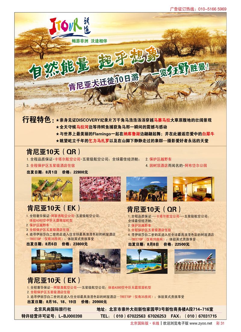 彩31沃途旅游