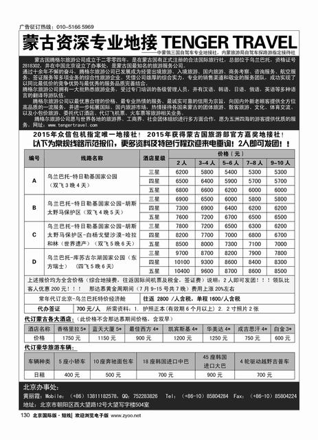 130外蒙古地接