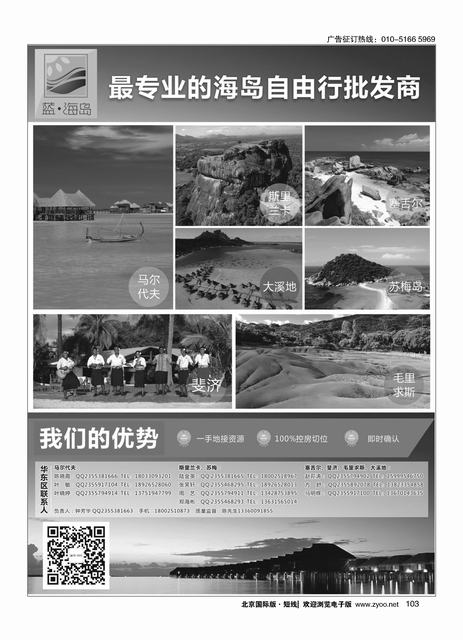 103蓝海岛-马代、塞舌尔、兰卡、斐济、毛球、大溪地等高端海岛批发