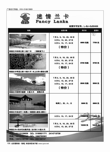 106迷情兰卡
