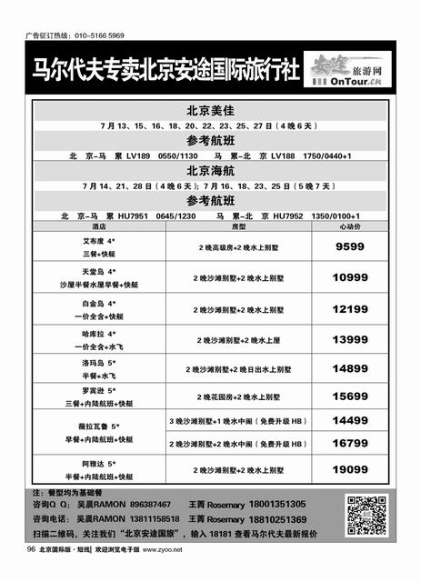 96马尔代夫专线？北京安途国际旅行社