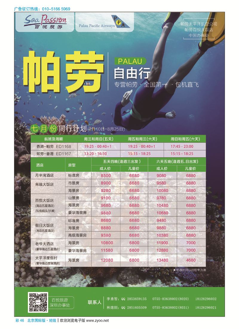 彩46百悦假期-最大的帕劳资源批发商、包机商