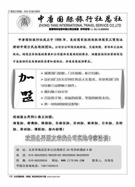132中唐国旅招聘