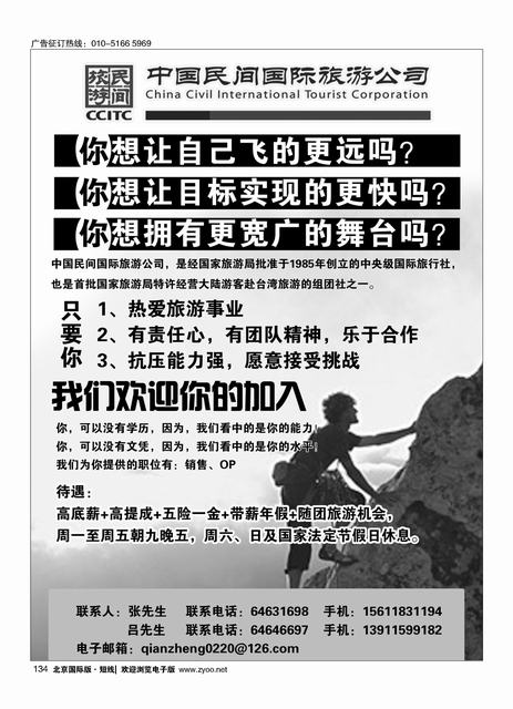 134中国民间国际旅游公司