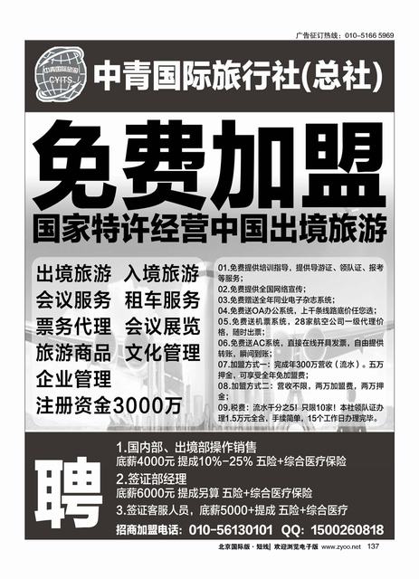 137中青国际旅行社（总社）加盟