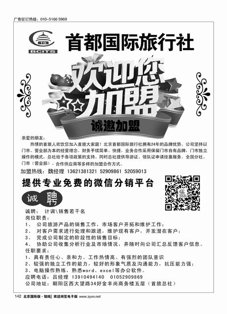 142北京首都旅行社总社加盟
