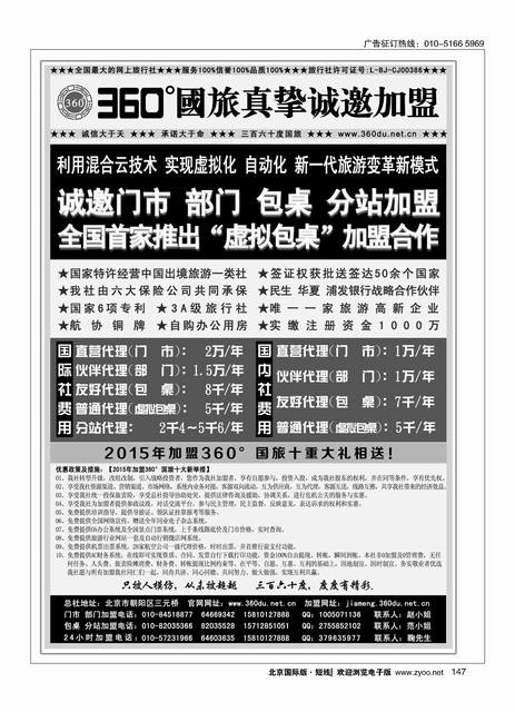 147360°国旅包部门、包桌、虚拟包桌、分站加盟