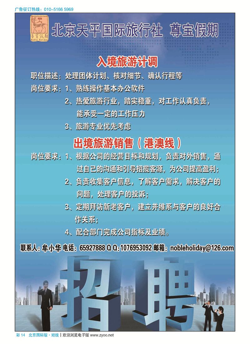 彩14天平国旅-尊宝假期