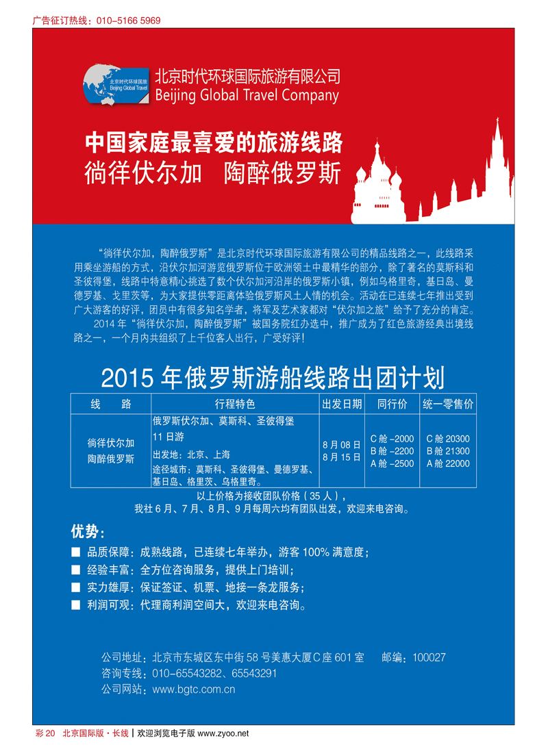 彩20北京时代环球国旅同业代理