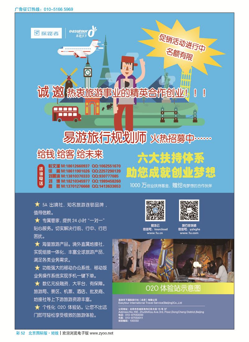 彩52易游天下国际旅行社（北京）有限公司