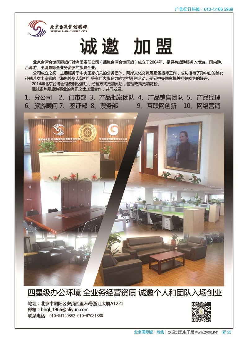 彩53北京台湾会馆国际旅行社？诚聘