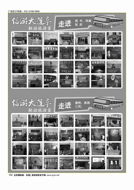 152信游大篷车