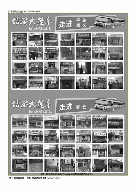 154信游大篷车