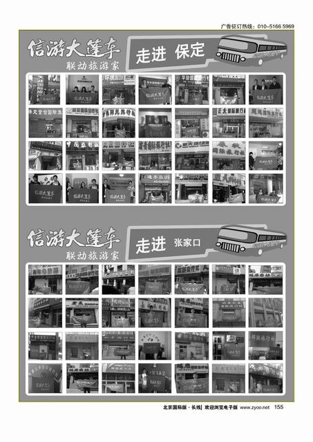 155信游大篷车