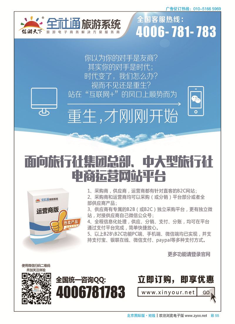 彩55大型旅游运营商平台系统