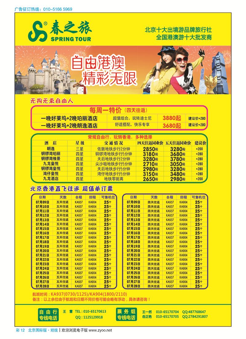 彩12春秋（北京）国际旅行社
