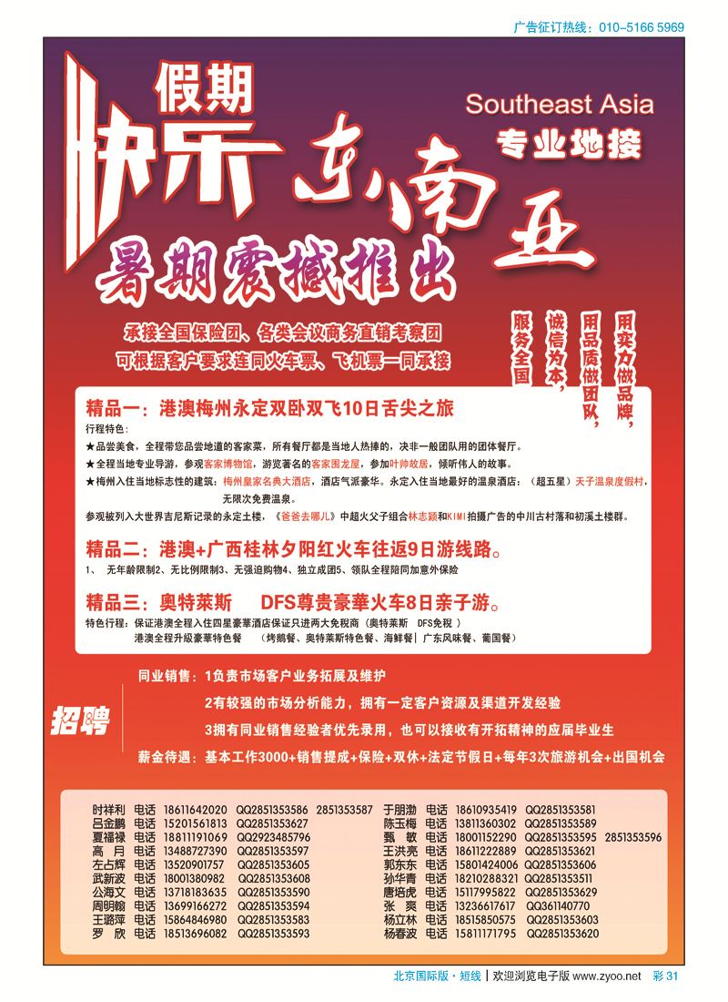 彩31快乐假期