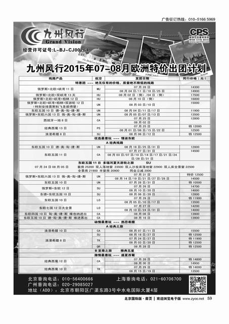 59九州风行.欧洲出团计划 