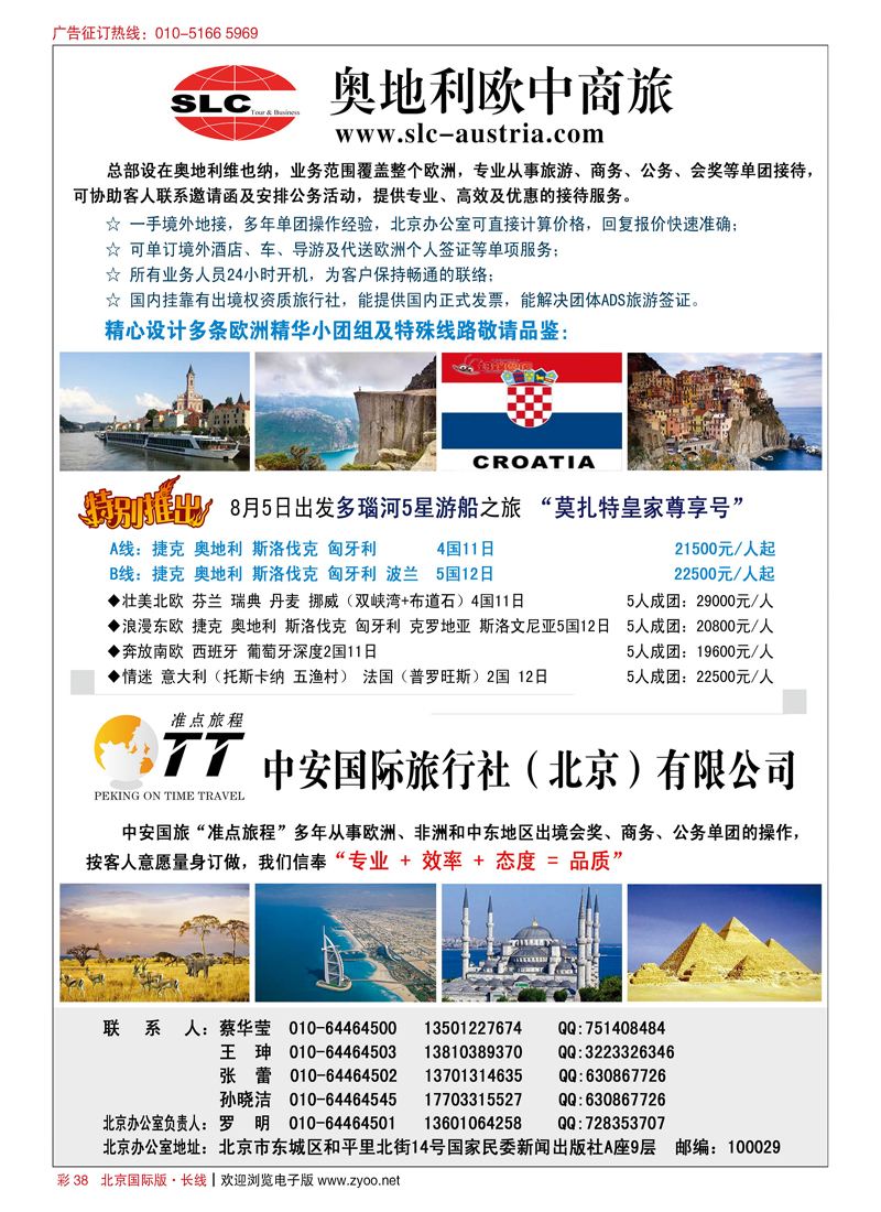 彩38奥地利欧中商旅