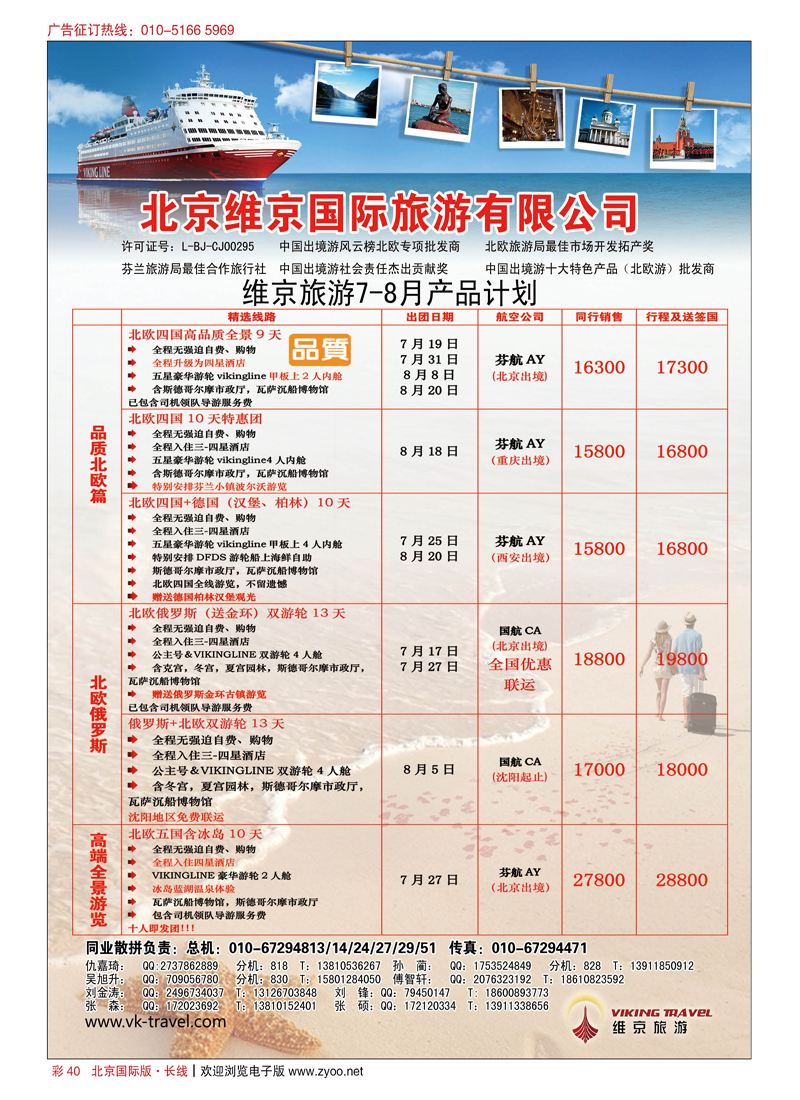 彩40维京之旅