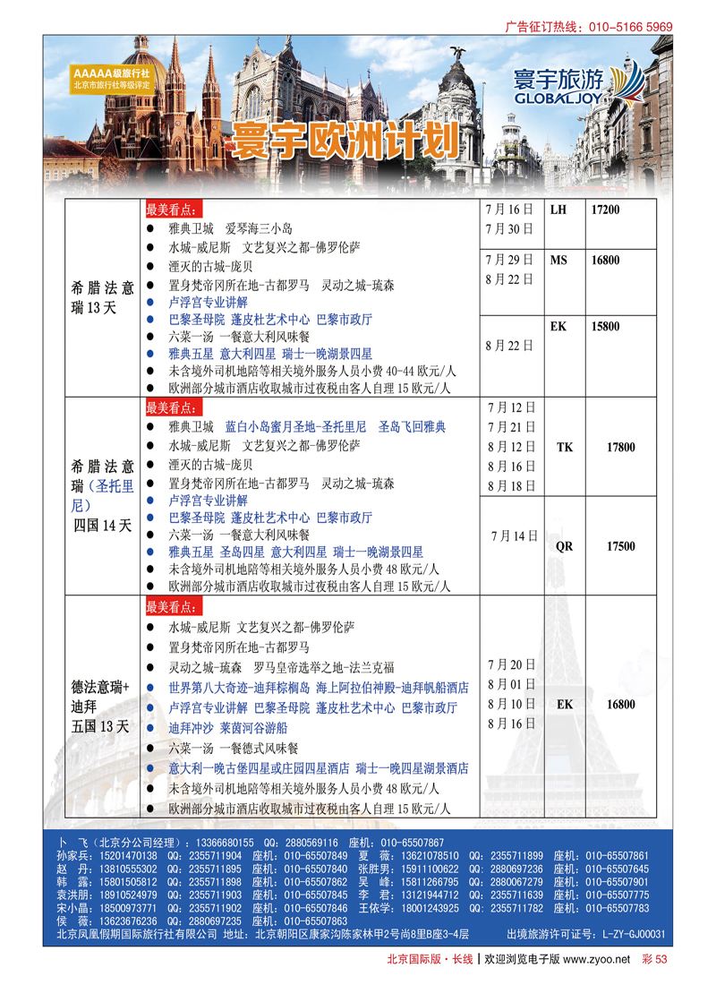 彩53寰宇旅游