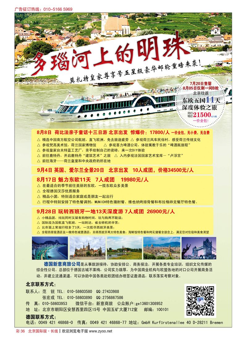 彩368月05日特价多瑙河豪华邮轮