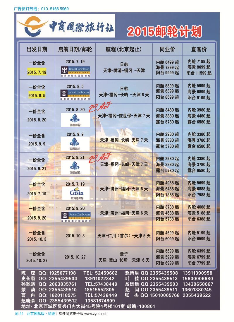 彩44中商国旅-日韩游轮