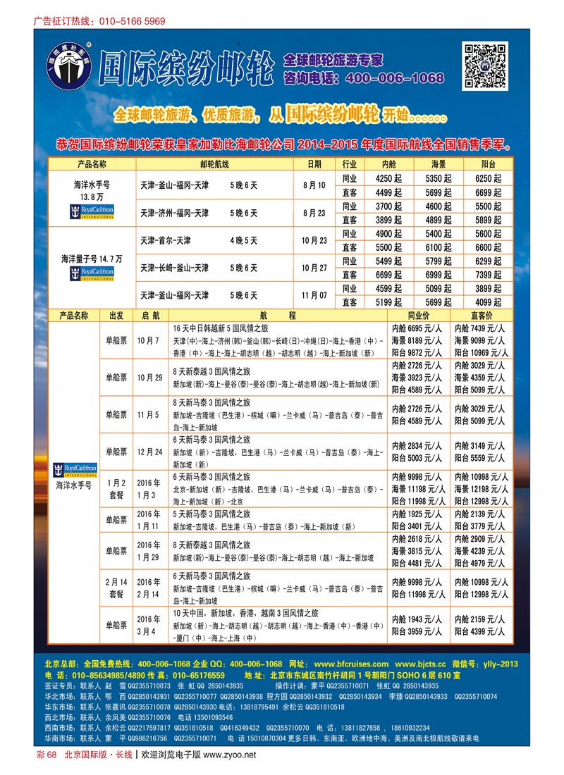 彩68邮轮专线-国际缤纷邮轮