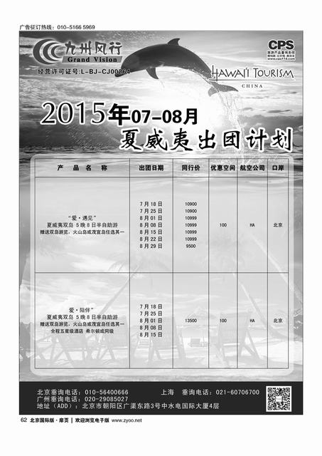 62九州风行.夏威夷出团计划 