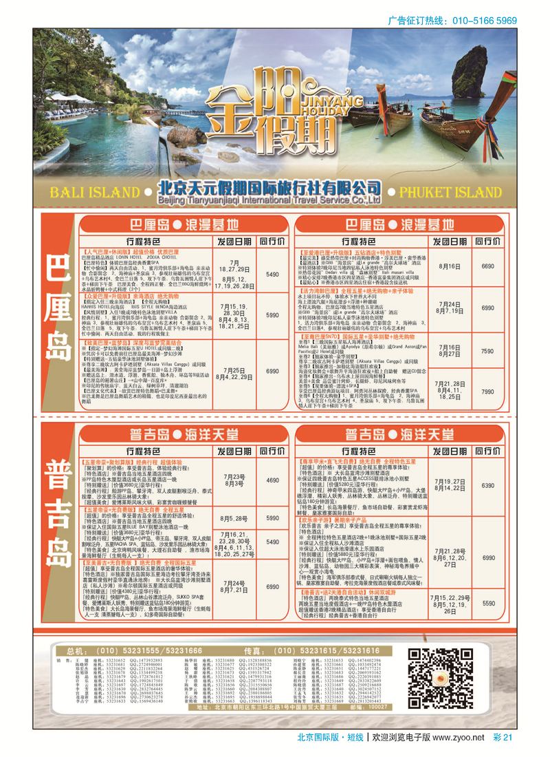 彩21北京天元假期国际旅行社？金阳假期