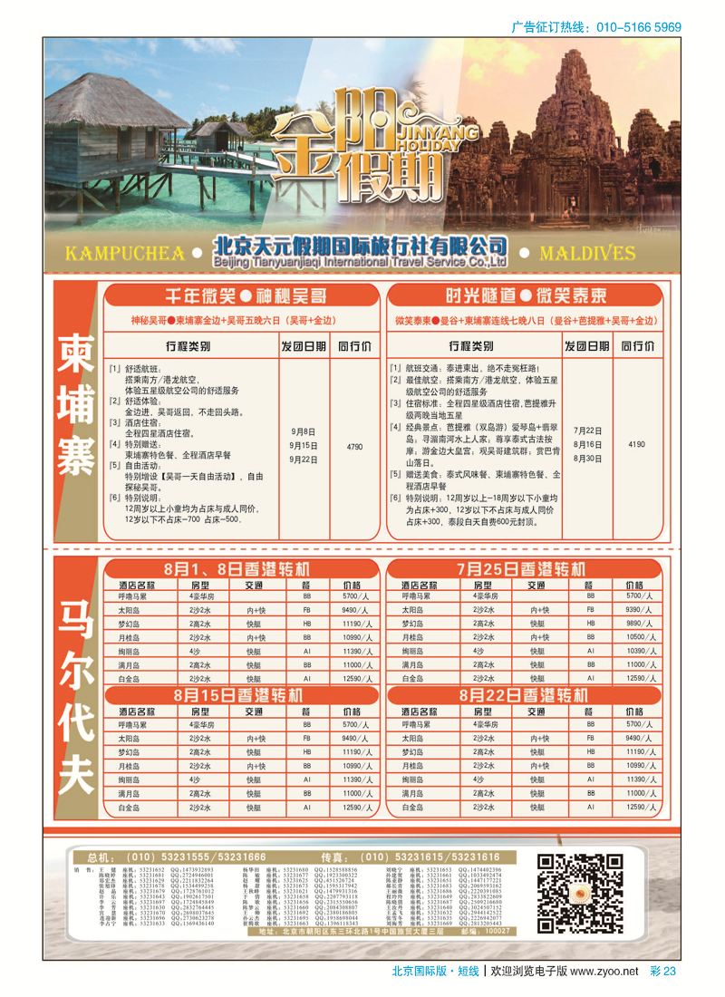 彩23北京天元假期国际旅行社？金阳假期