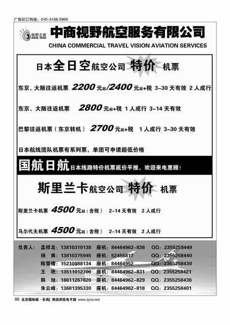 86视野之旅