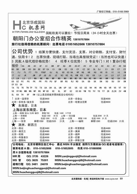 89华成国际票务