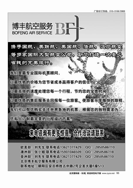93专业欧美航线机票服务