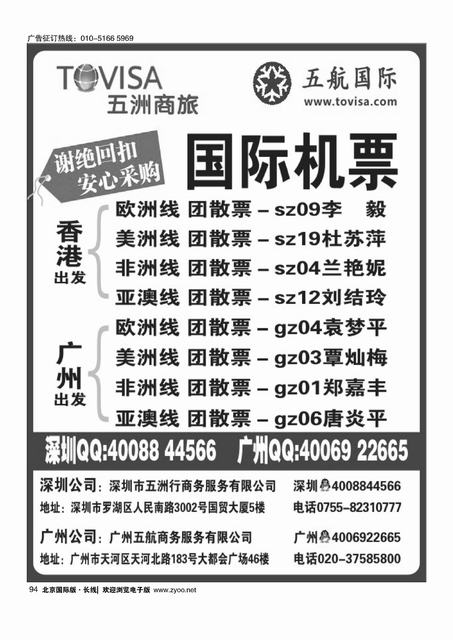 94五洲商旅