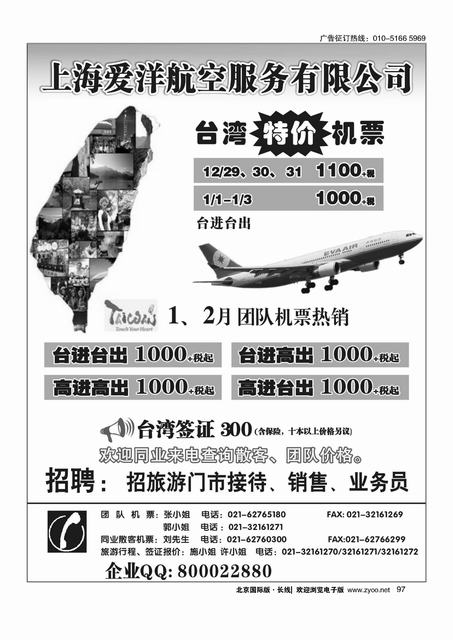 97上海爱洋航空-台湾机票