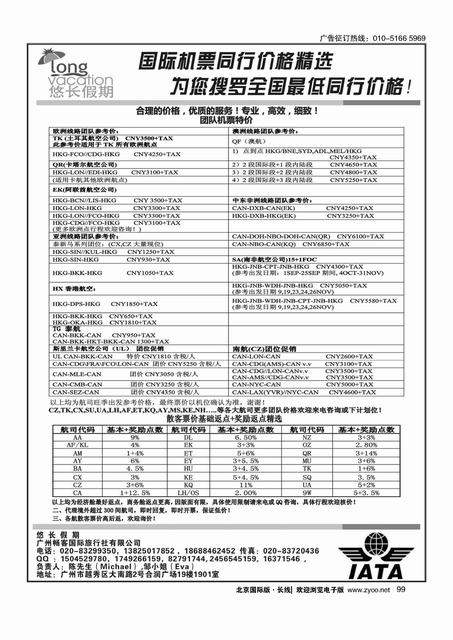 99悠长假期——国际团队机票、散客机票