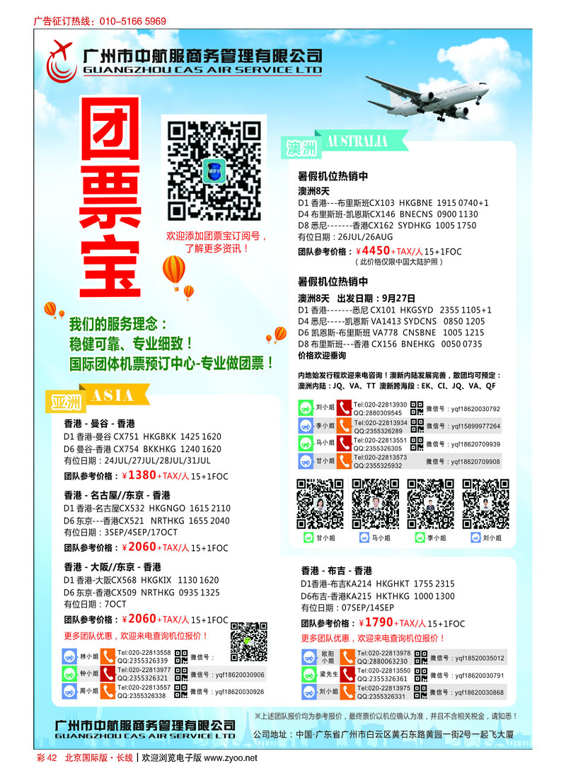 彩42广州中航服团体机票-欧洲、澳洲