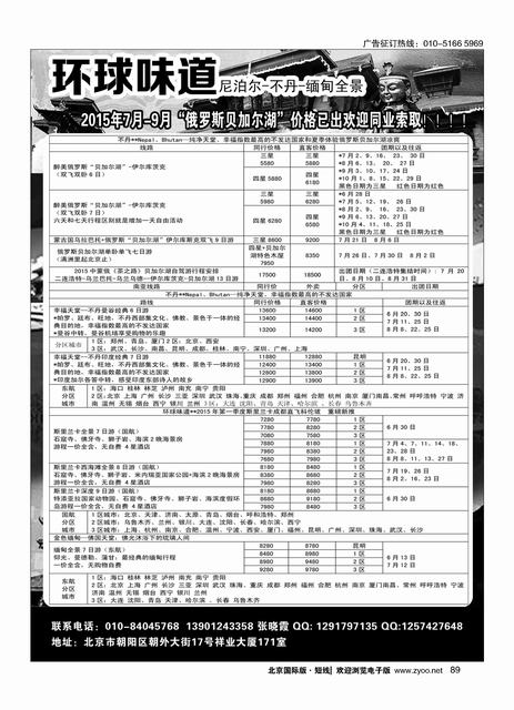 89环球味道●尼泊尔／不丹／西藏／缅甸／孟加拉