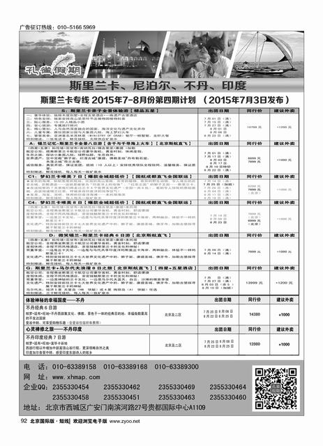 92孔雀假期-南亚