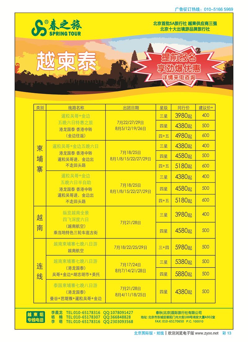 彩13春秋（北京）国际旅行社