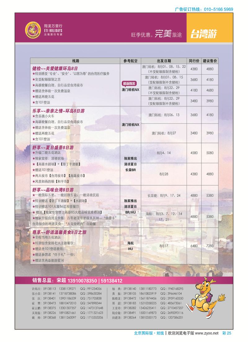彩25翔龙万里行？华远国际旅游有限公司