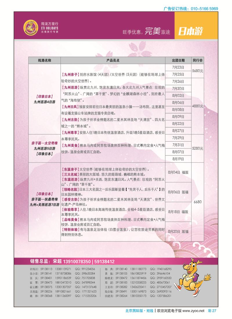彩27翔龙万里行？华远国际旅游有限公司