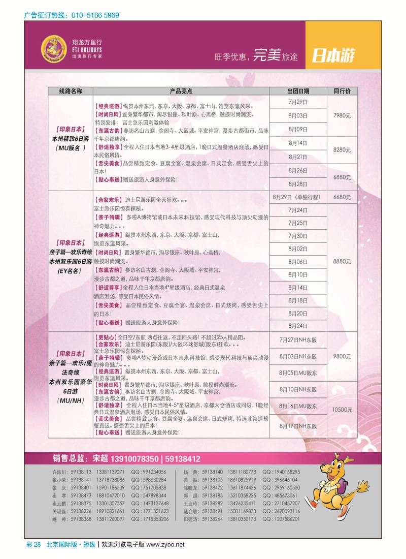 彩28翔龙万里行？华远国际旅游有限公司