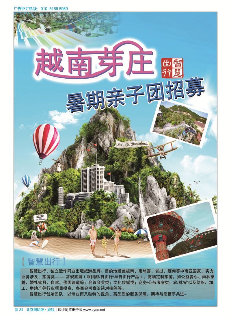 彩34智慧出行