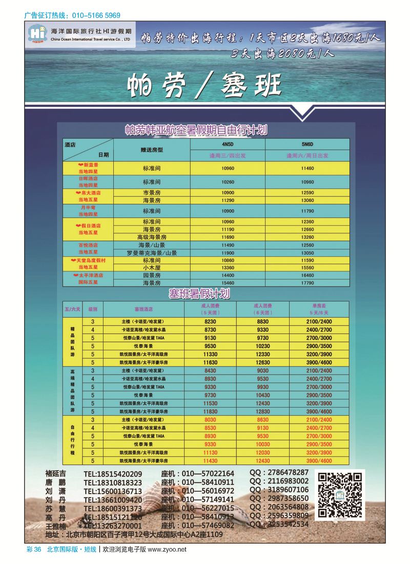 彩36海洋国旅HI游假期