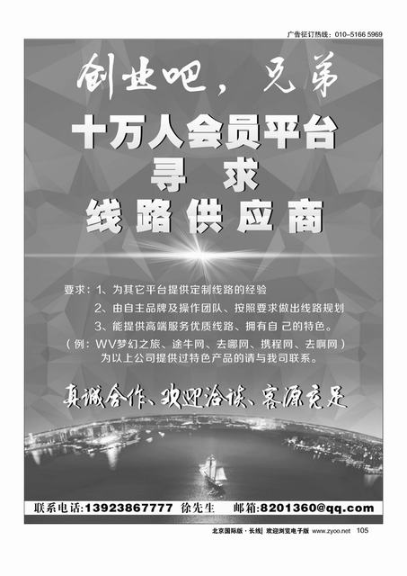 105十万人会员平台寻求线路供应商