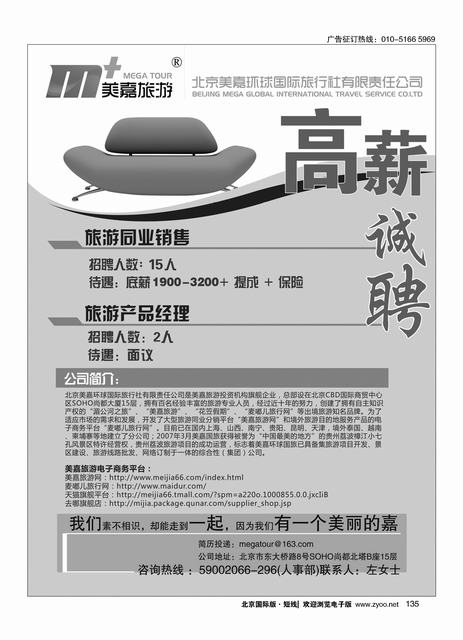 135美嘉旅游