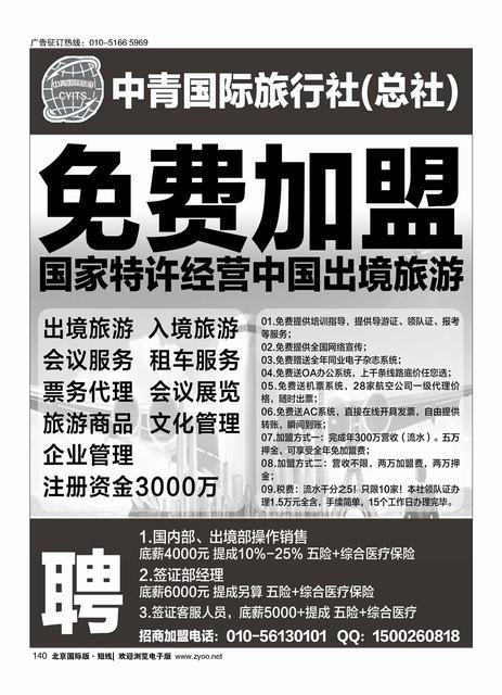 140中青国际旅行社（总社）加盟