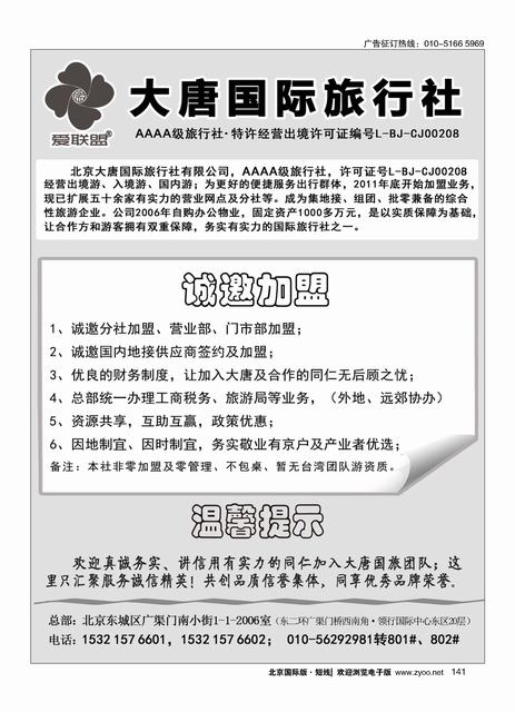 141大唐国旅